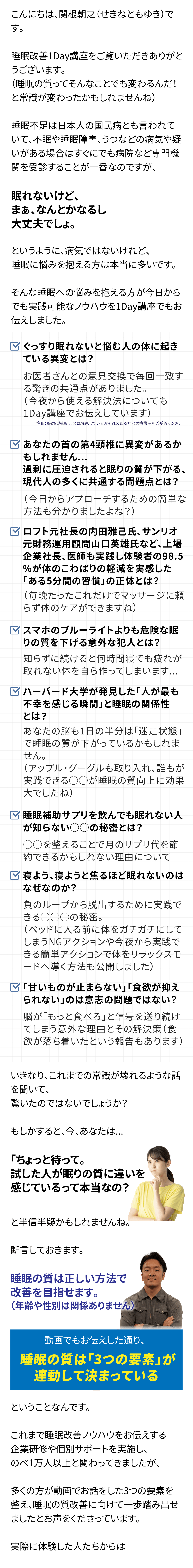睡眠改善1DAY講座