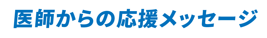 メッセージ